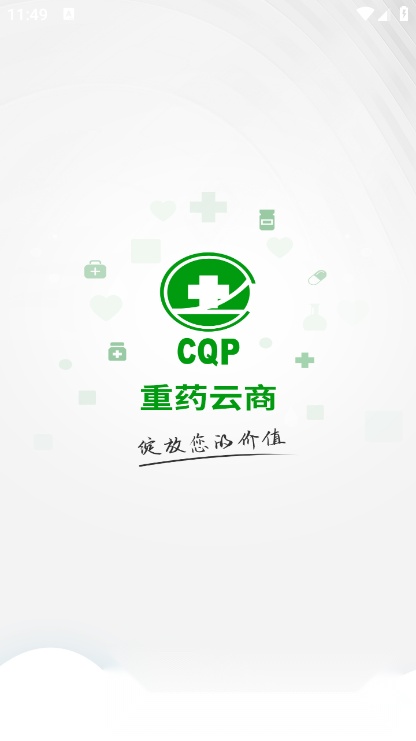重药云商手机免费版图1