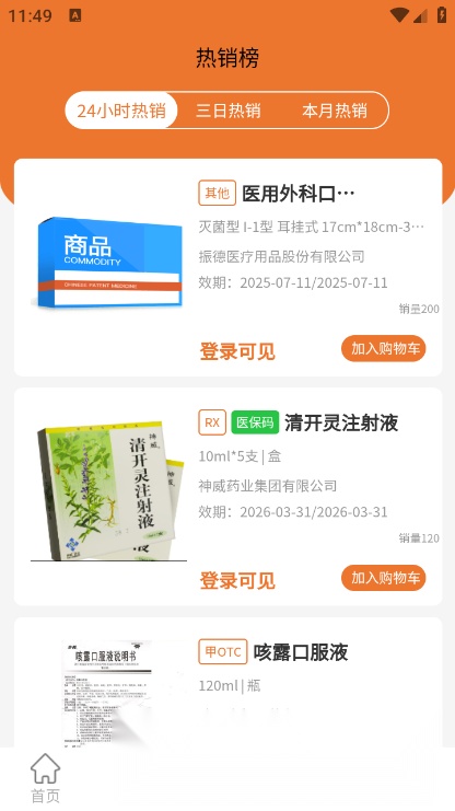 重药云商手机免费版图3