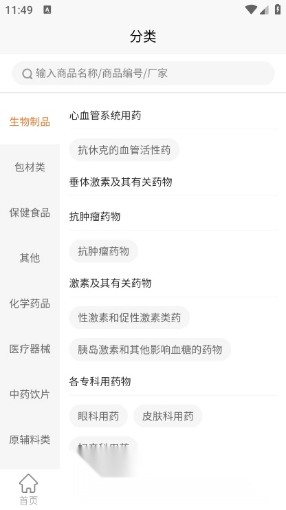 重药云商手机免费版图4