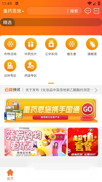 重药云商手机免费版图5