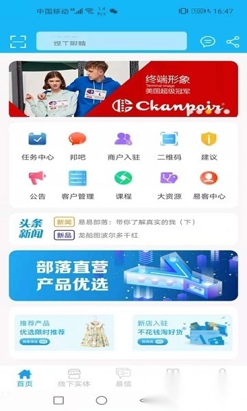 易易部落软件无广告版图1