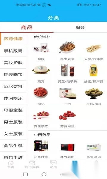 易易部落软件无广告版图3
