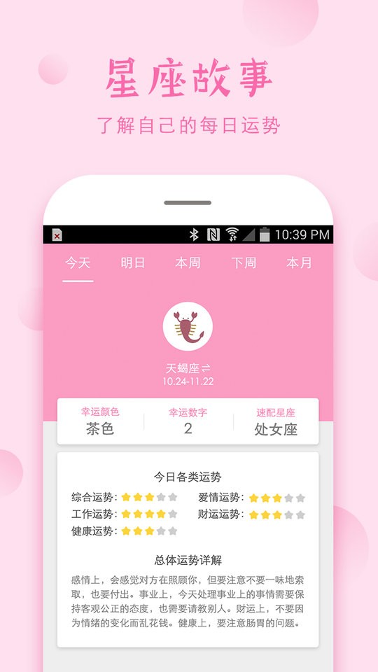 安全期手机最新版图2