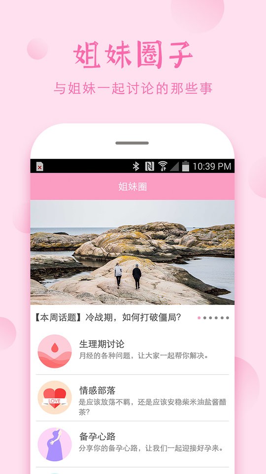 安全期手机最新版图3