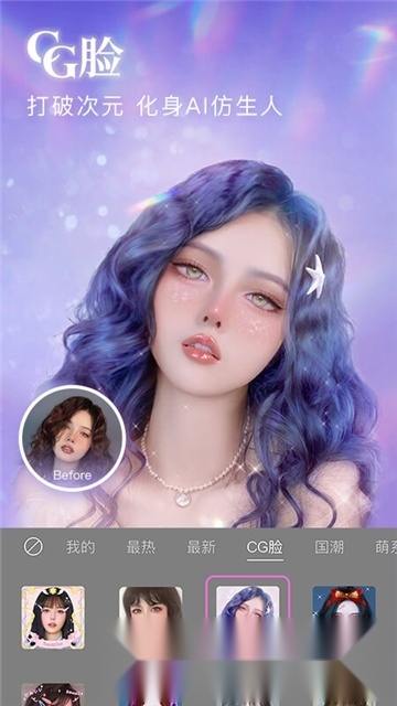 美颜相机专业版图2