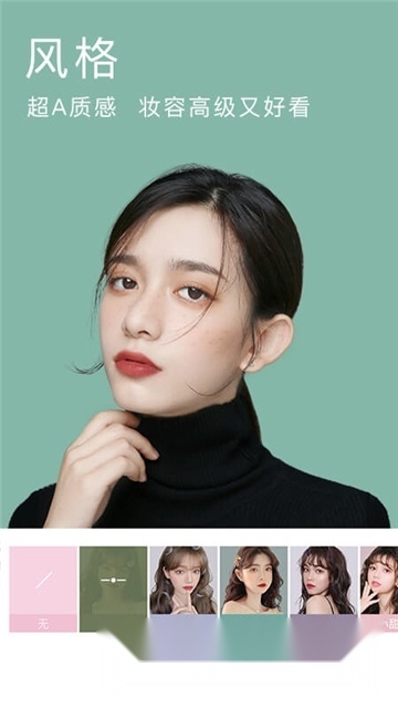 美颜相机专业版图3
