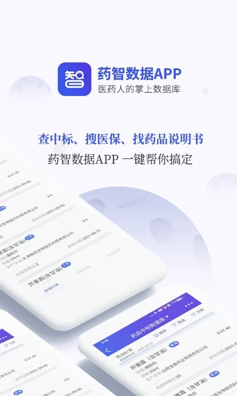 药智数据手机版图2