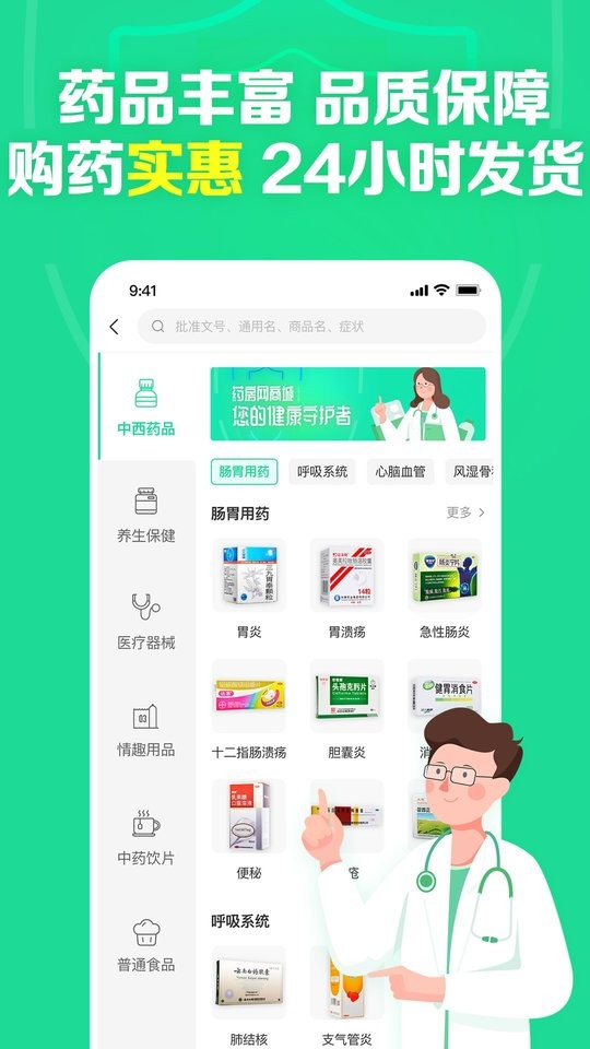 药房网商城安卓版图1