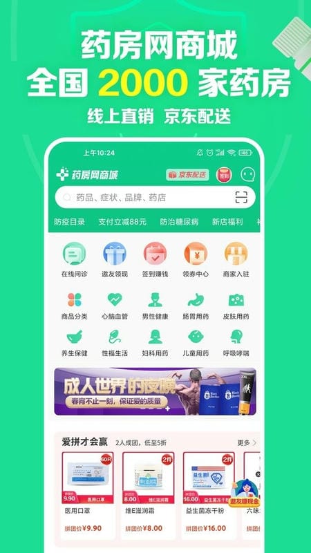 药房网商城安卓版图3