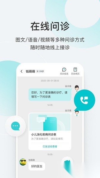 若邻医生官方版图3