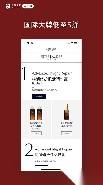 海旅免税会员购官方最新版图2