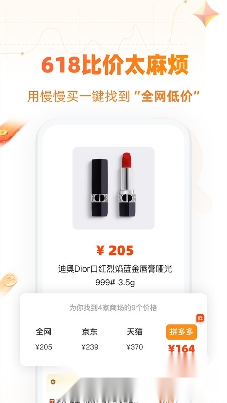 慢慢买比价(慢慢买比价购物助手)手机免费版图1