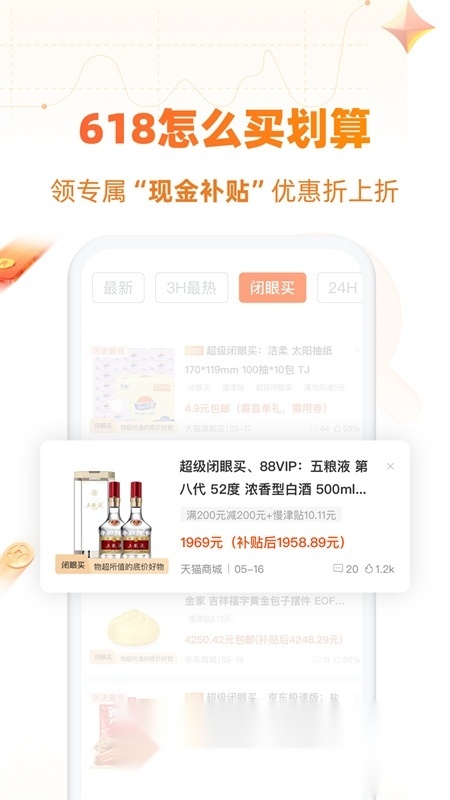慢慢买比价(慢慢买比价购物助手)手机免费版图4