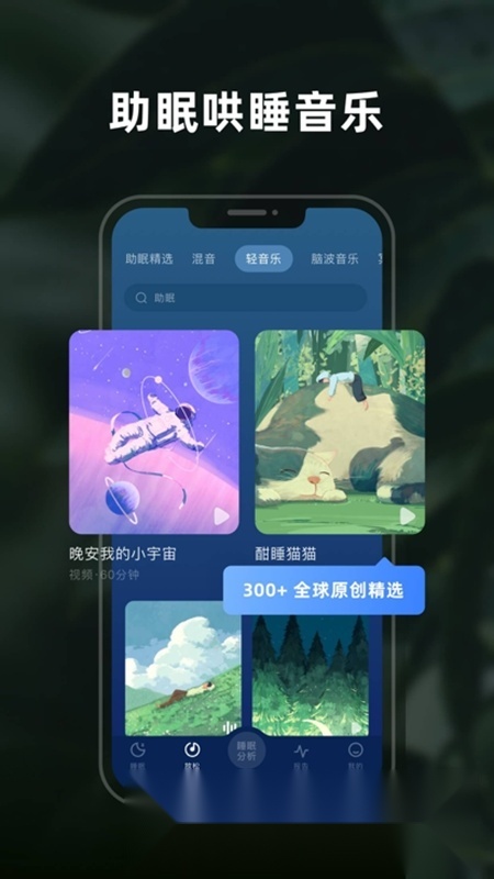 幻休助眠软件通用版图1