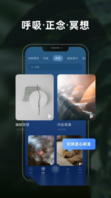 幻休助眠软件通用版图3