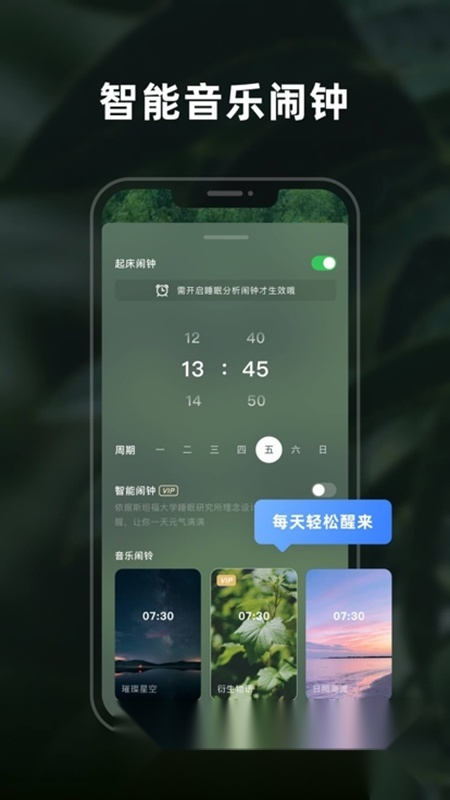幻休助眠软件通用版图4
