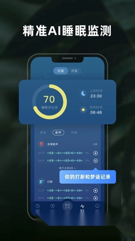幻休助眠软件通用版图5