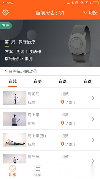 骨事通软件安卓版图1