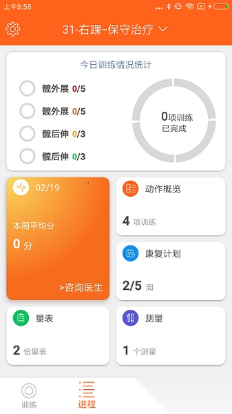 骨事通软件安卓版图2