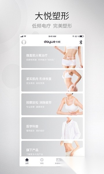 大悦塑形软件免费版图3