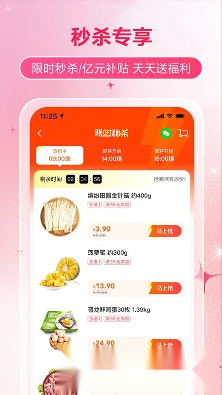 多点物美超市客户端手机版图1