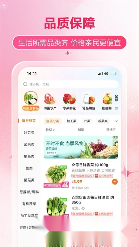 多点物美超市客户端手机版图2
