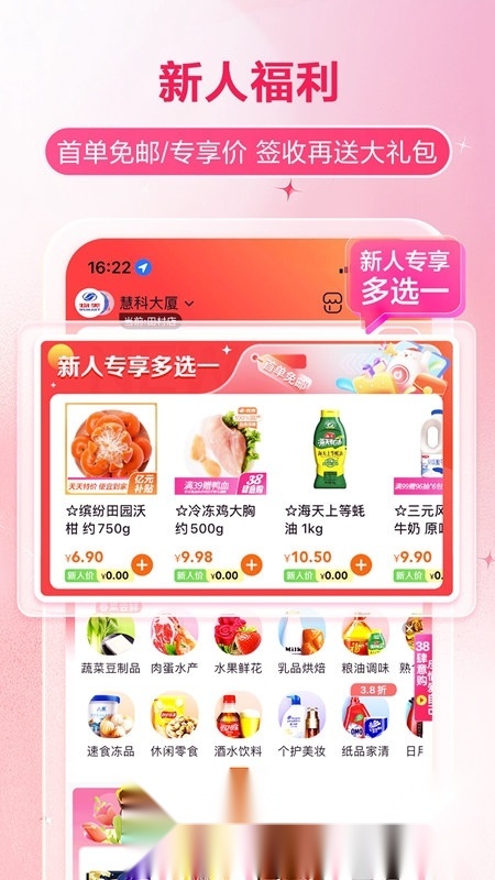 多点物美超市客户端手机版图3