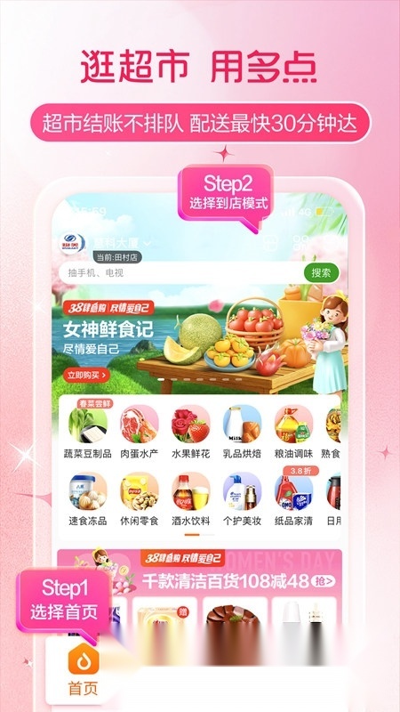 多点物美超市客户端手机版图4