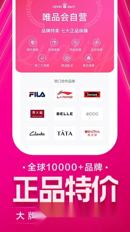 唯品会2026安卓版图1