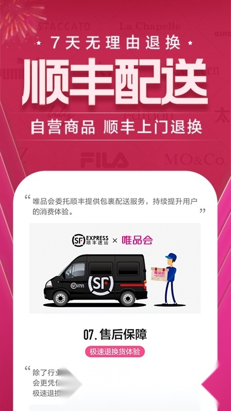 唯品会2026安卓版图2