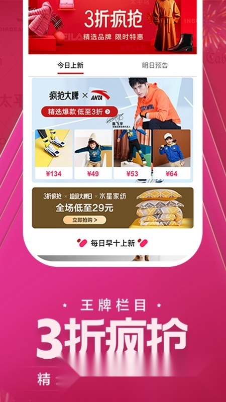 唯品会2026安卓版图3