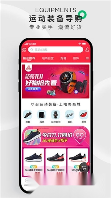 咕咚体育安卓官方版图3