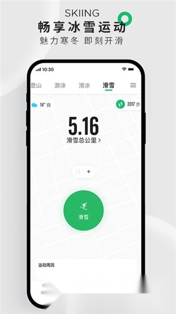 咕咚体育安卓官方版图4