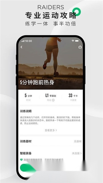 咕咚体育安卓官方版图5