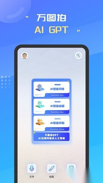 万图拍照识别软件最新免费版图1