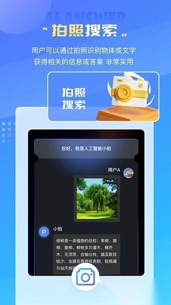 万图拍照识别软件最新免费版图2