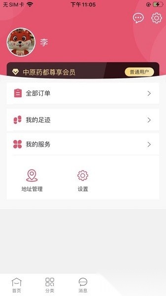 中原药都网上购药免费版图2