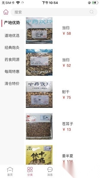 中原药都网上购药免费版图3