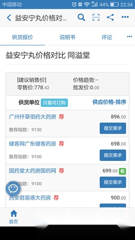 兔灵医药通用版图1