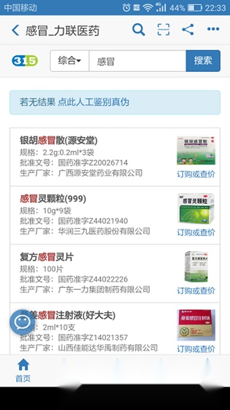 兔灵医药通用版图2