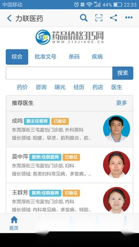兔灵医药通用版图3