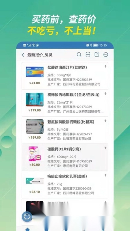 兔灵医药通用版图4
