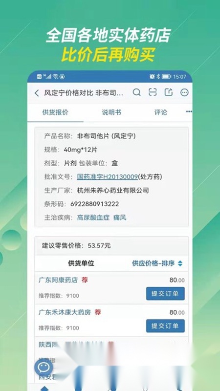 兔灵医药通用版图5