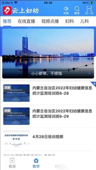 内蒙古云上妇幼最新版图3