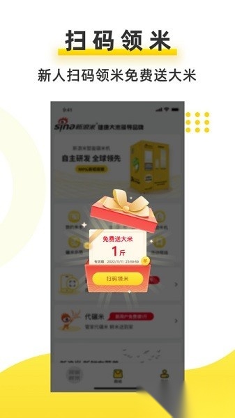 新浪米软件官方正版图1
