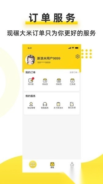 新浪米软件官方正版图2