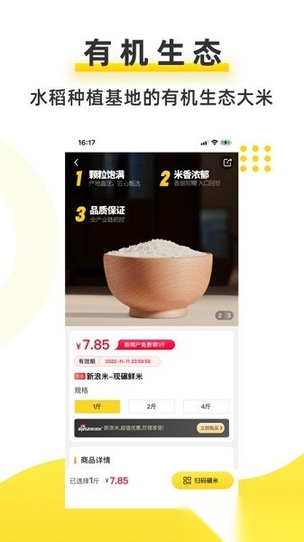 新浪米软件官方正版图3
