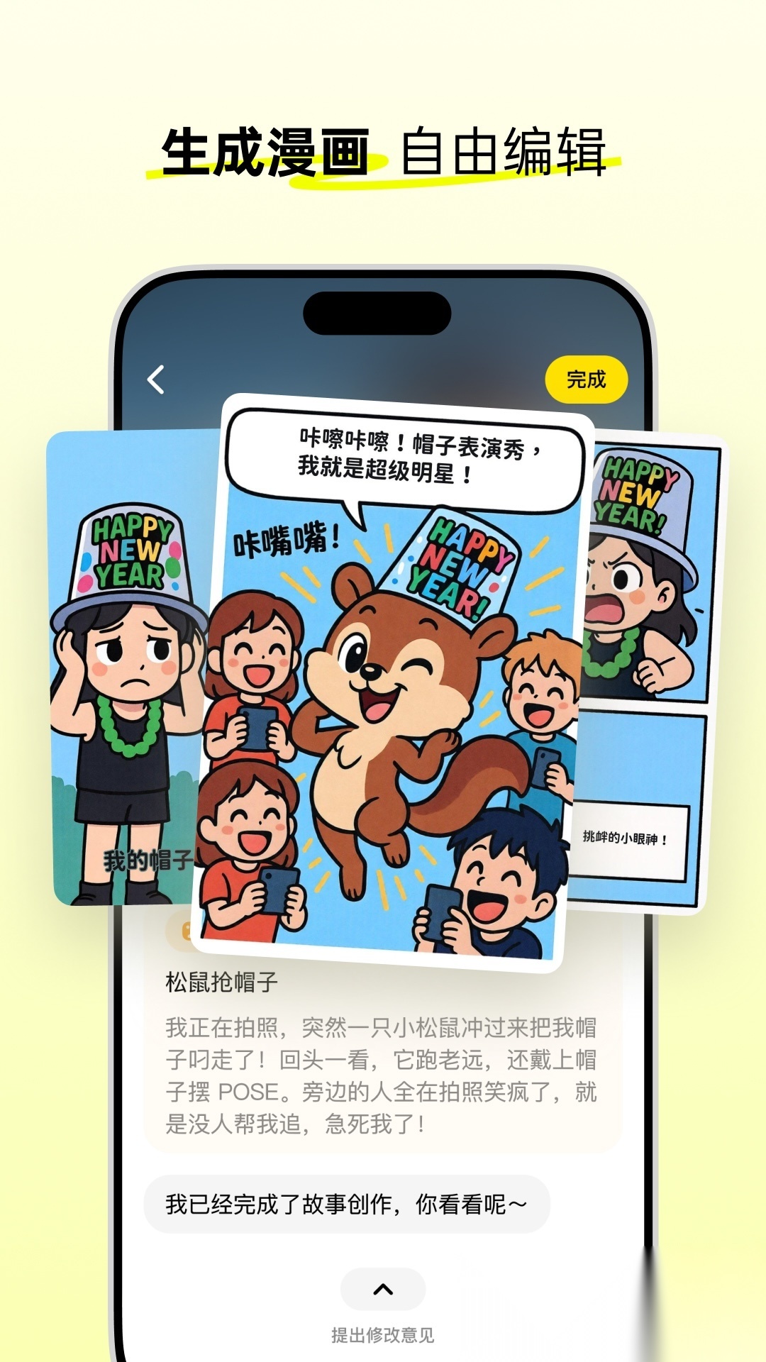 松果时刻原版图3