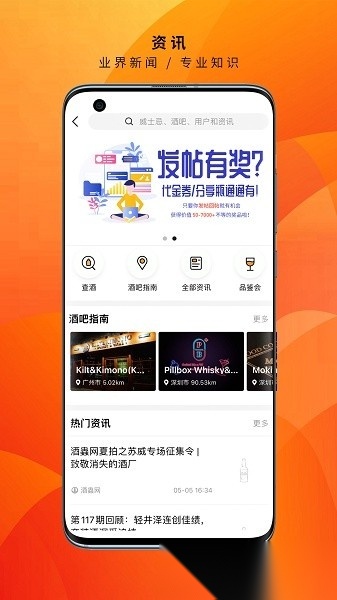 酒虫网软件原版图1