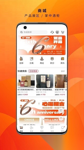 酒虫网软件原版图2